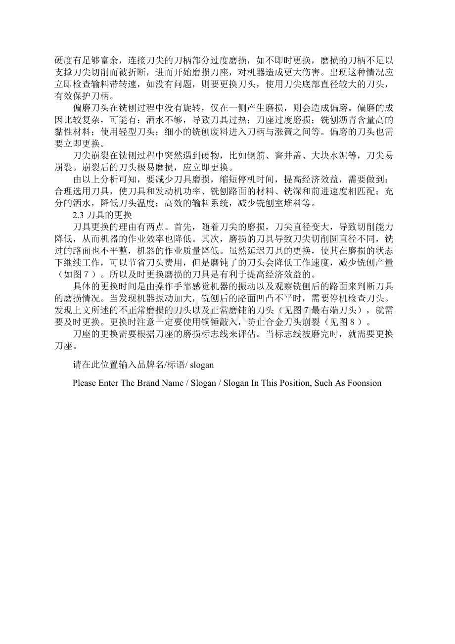 铣刨机刀具的使用与维护示范文本Word下载.docx_第3页