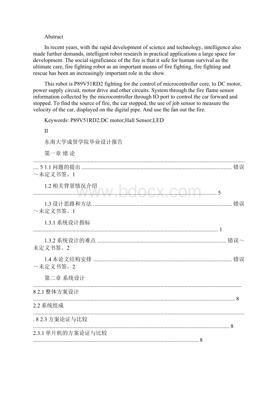 智能窗户设计及控制系统毕业设计论文Word格式.docx_第2页