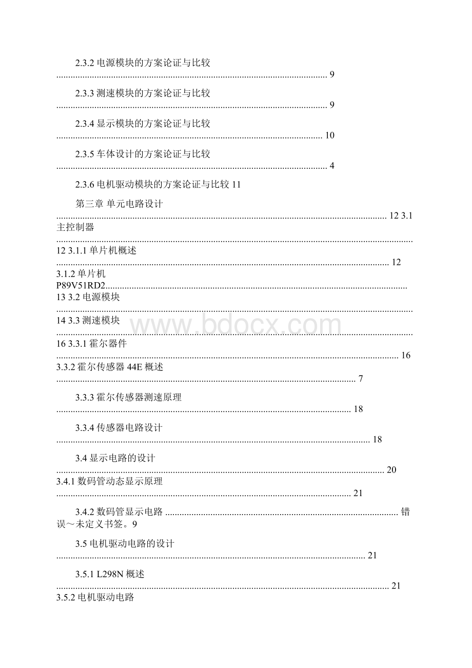 智能窗户设计及控制系统毕业设计论文Word格式.docx_第3页