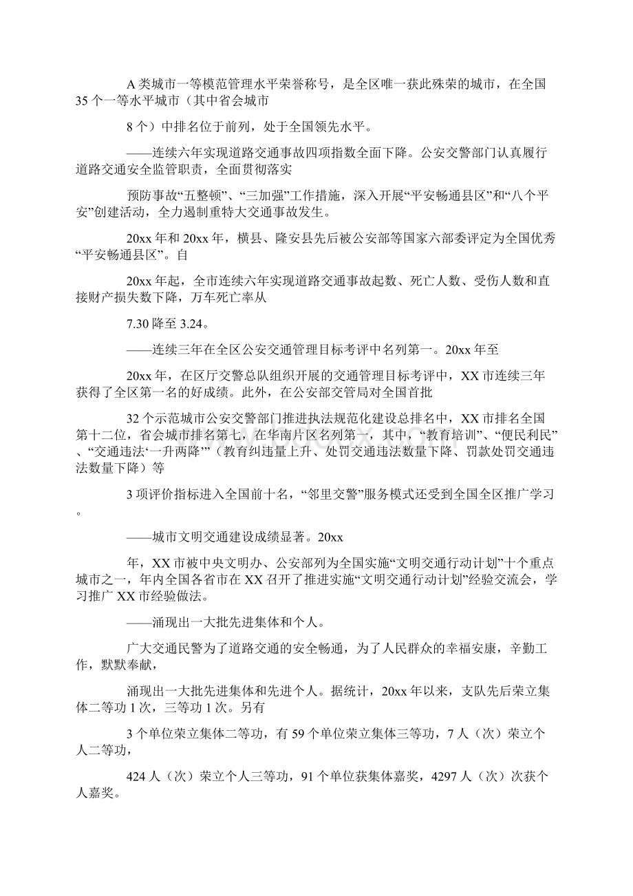 交警支队申报集体一等功事迹材料铸安保铜墙铁壁造邕城和谐交通Word文档格式.docx_第2页