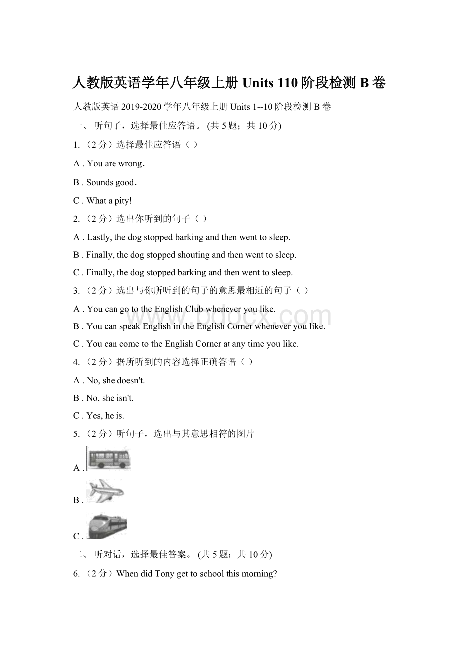 人教版英语学年八年级上册Units 110阶段检测B卷Word格式文档下载.docx