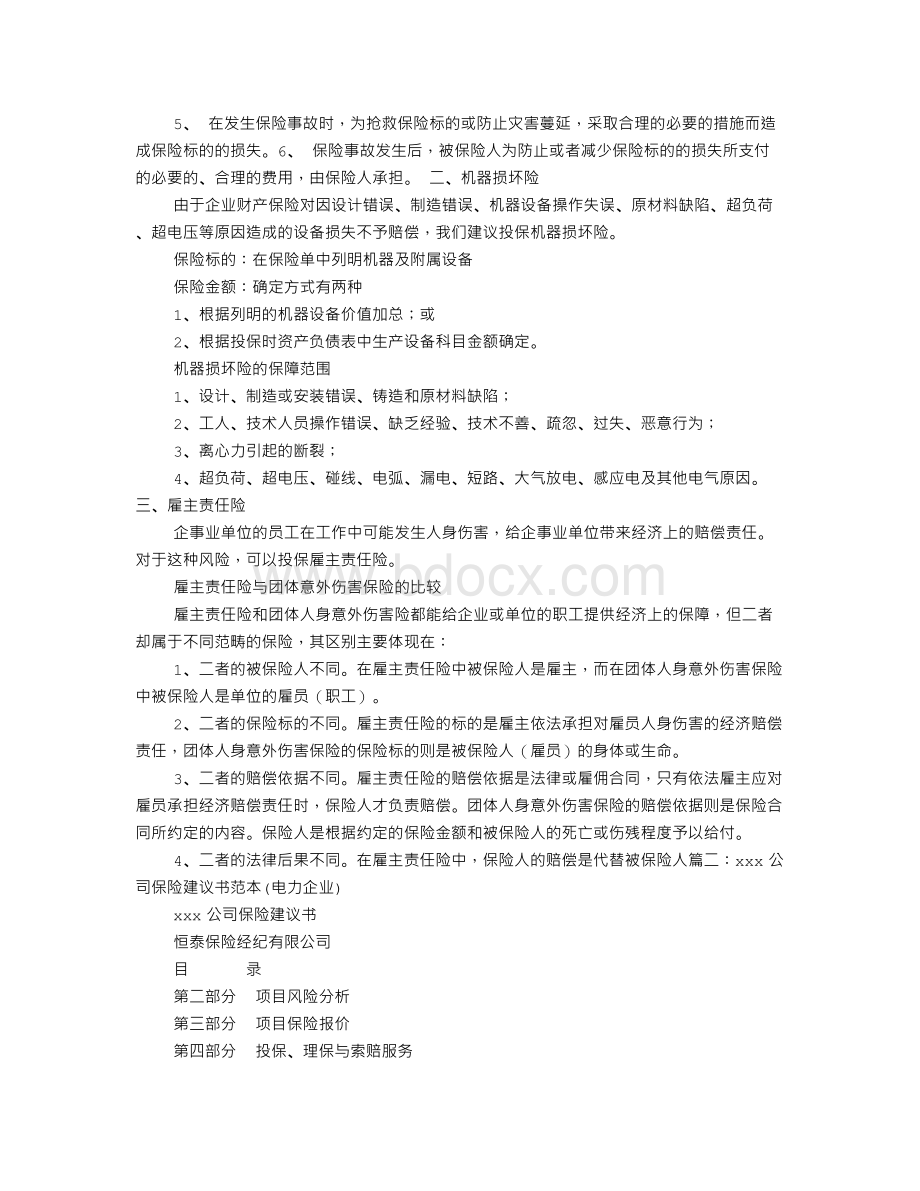 企业保险建议书.doc_第3页