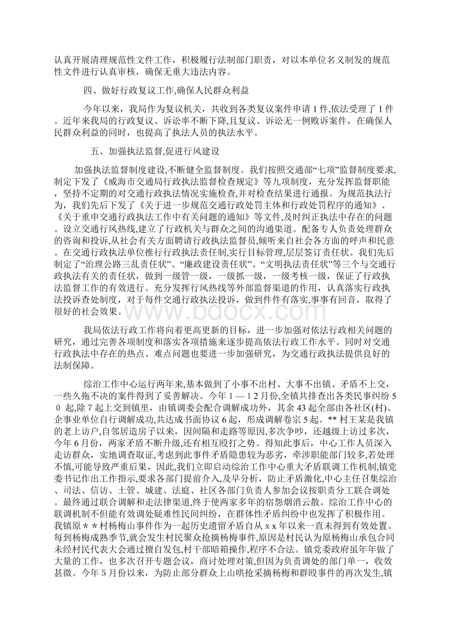 行政工作汇报工作汇报doc.docx_第2页