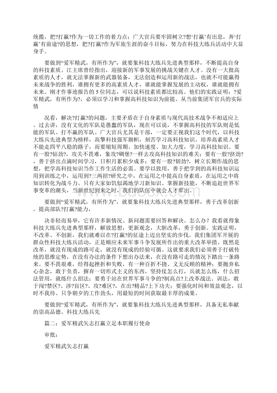 爱军精武事迹材料.docx_第2页