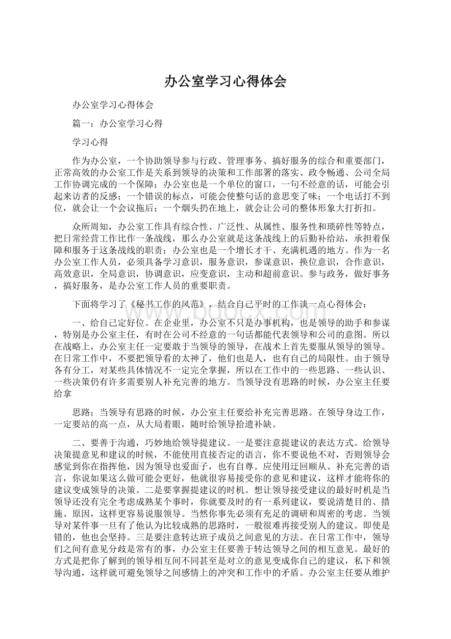 办公室学习心得体会.docx