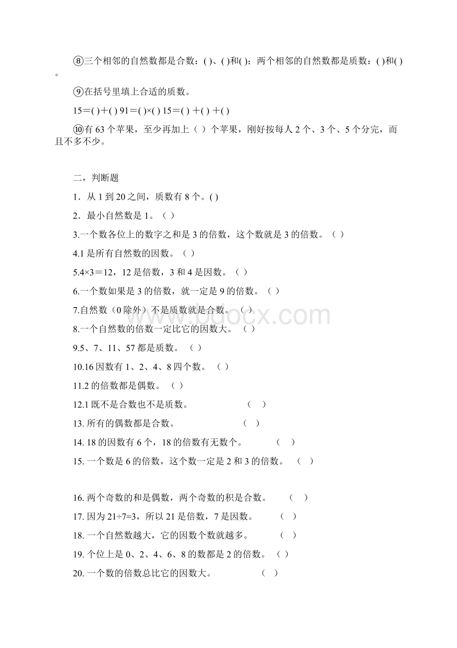 北师大版数学五上第三单元《倍数与因数》word单元练习题.docx_第3页