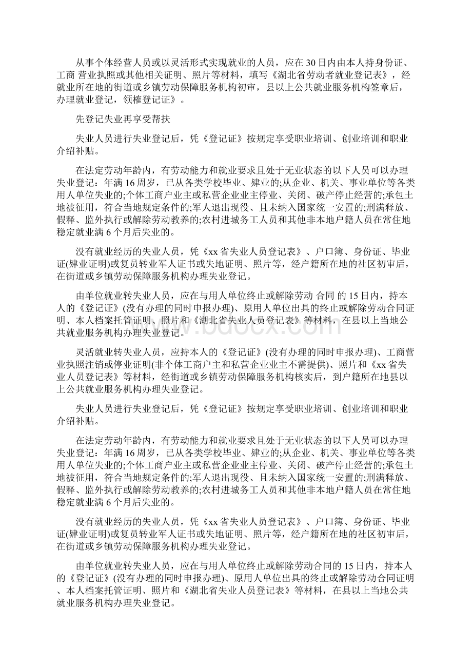 失业登记证明书精选多篇优秀word范文 12页.docx_第2页