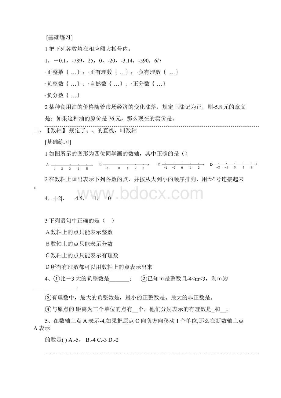 学年最新人教版七年级数学上册《有理数》全章复习教案优质课教案.docx_第3页