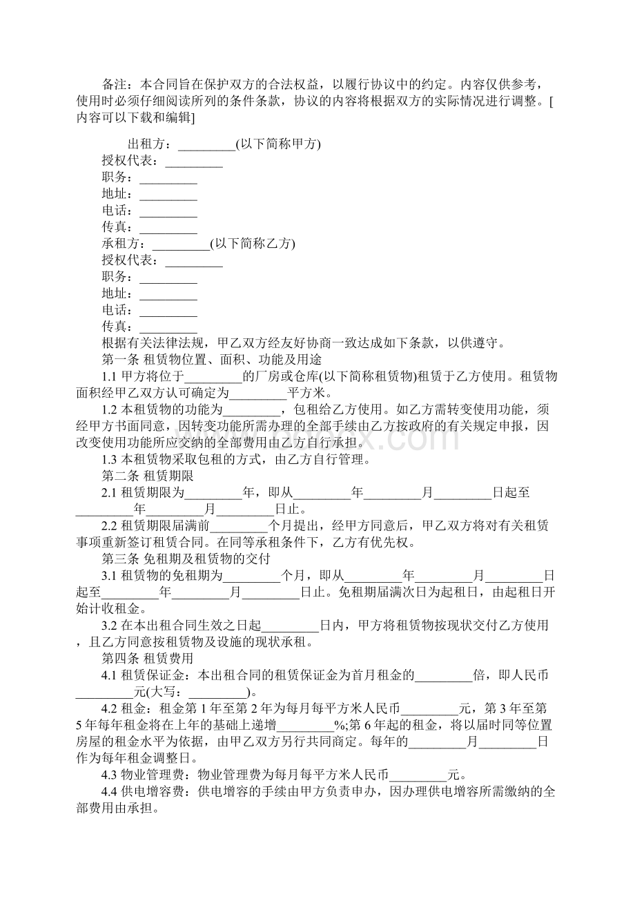 工厂设备租赁合同书样本.docx_第2页