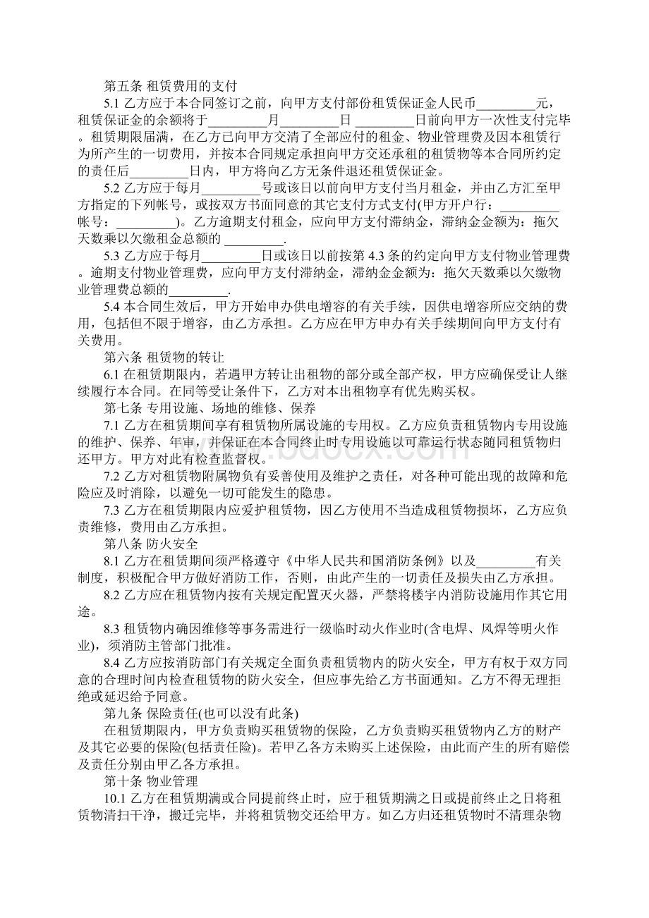 工厂设备租赁合同书样本.docx_第3页