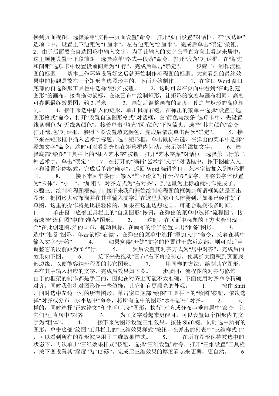 Word绘制图形的技巧大全文档格式.docx_第3页