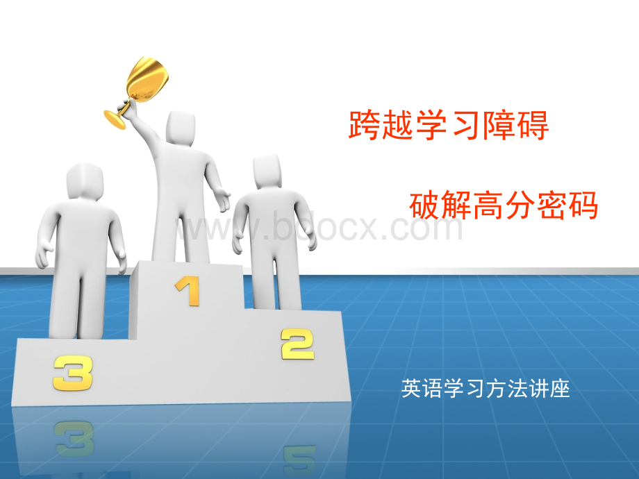 如何保证英语课堂的高效(1)改.ppt