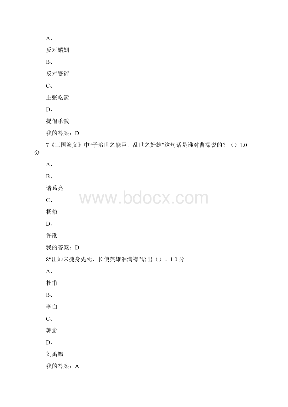 尔雅《中国古典小说巅峰四大名著鉴赏》期末考试1满分答案.docx_第3页