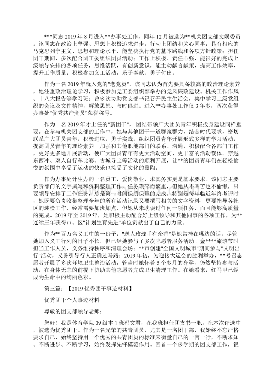 机关优秀团干事迹材料精选多篇文档格式.docx_第2页