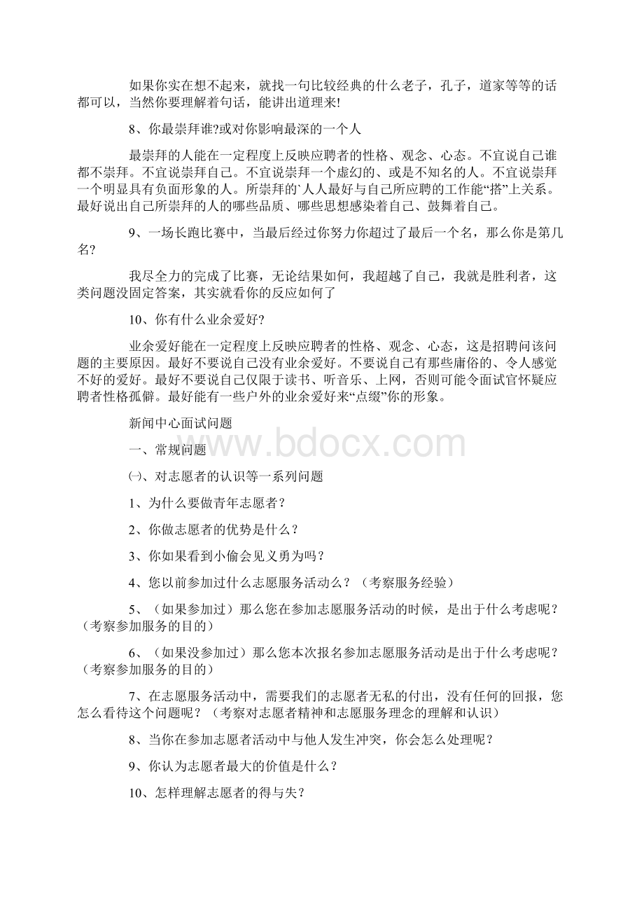 新闻面试问题Word文档下载推荐.docx_第2页