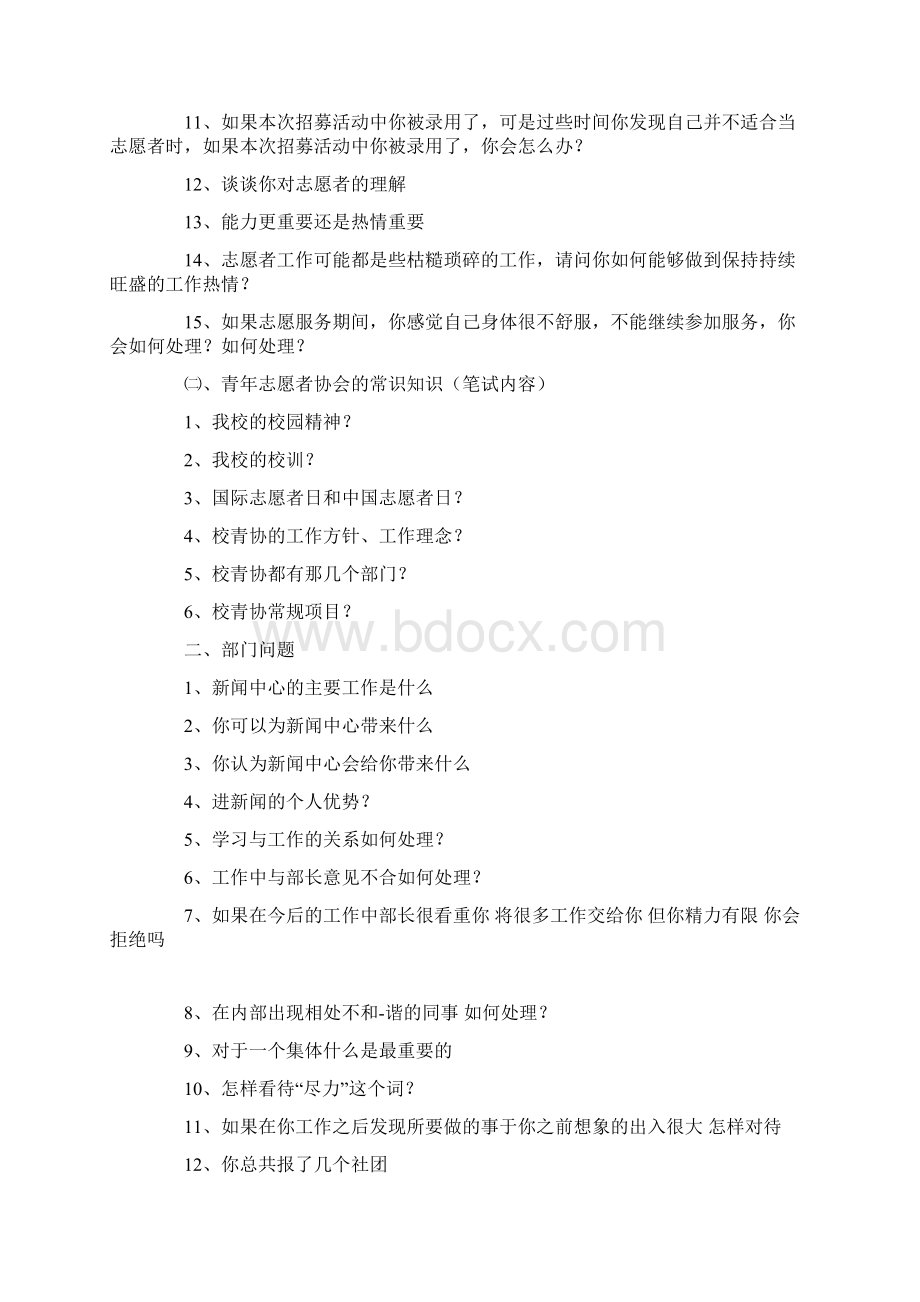 新闻面试问题Word文档下载推荐.docx_第3页