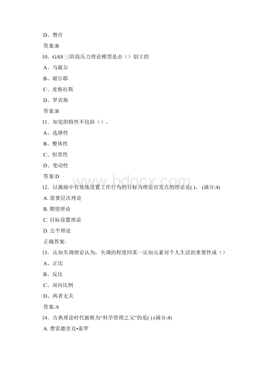 精编新版组织行为学测试题库500题答案Word文档下载推荐.docx_第3页