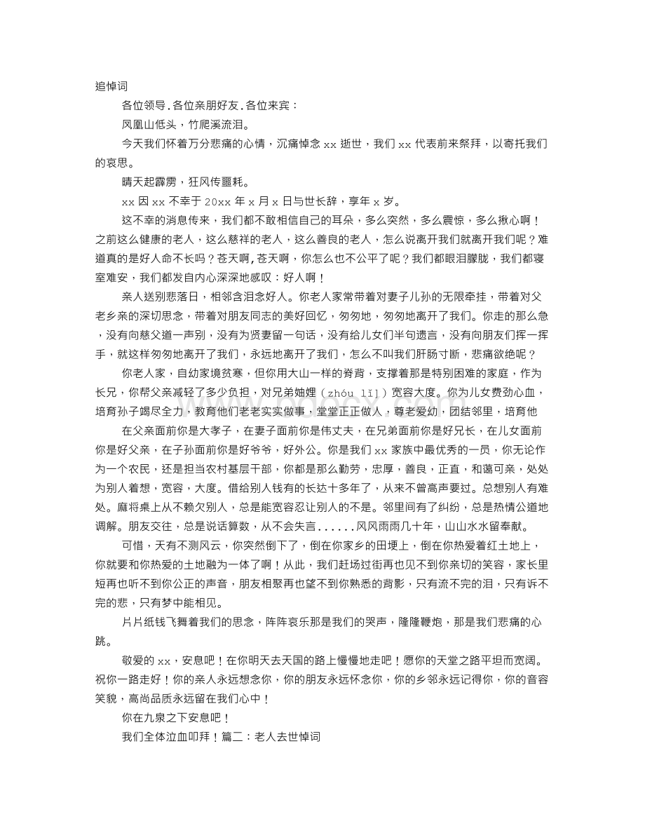 老人去世悼词经典.doc_第1页