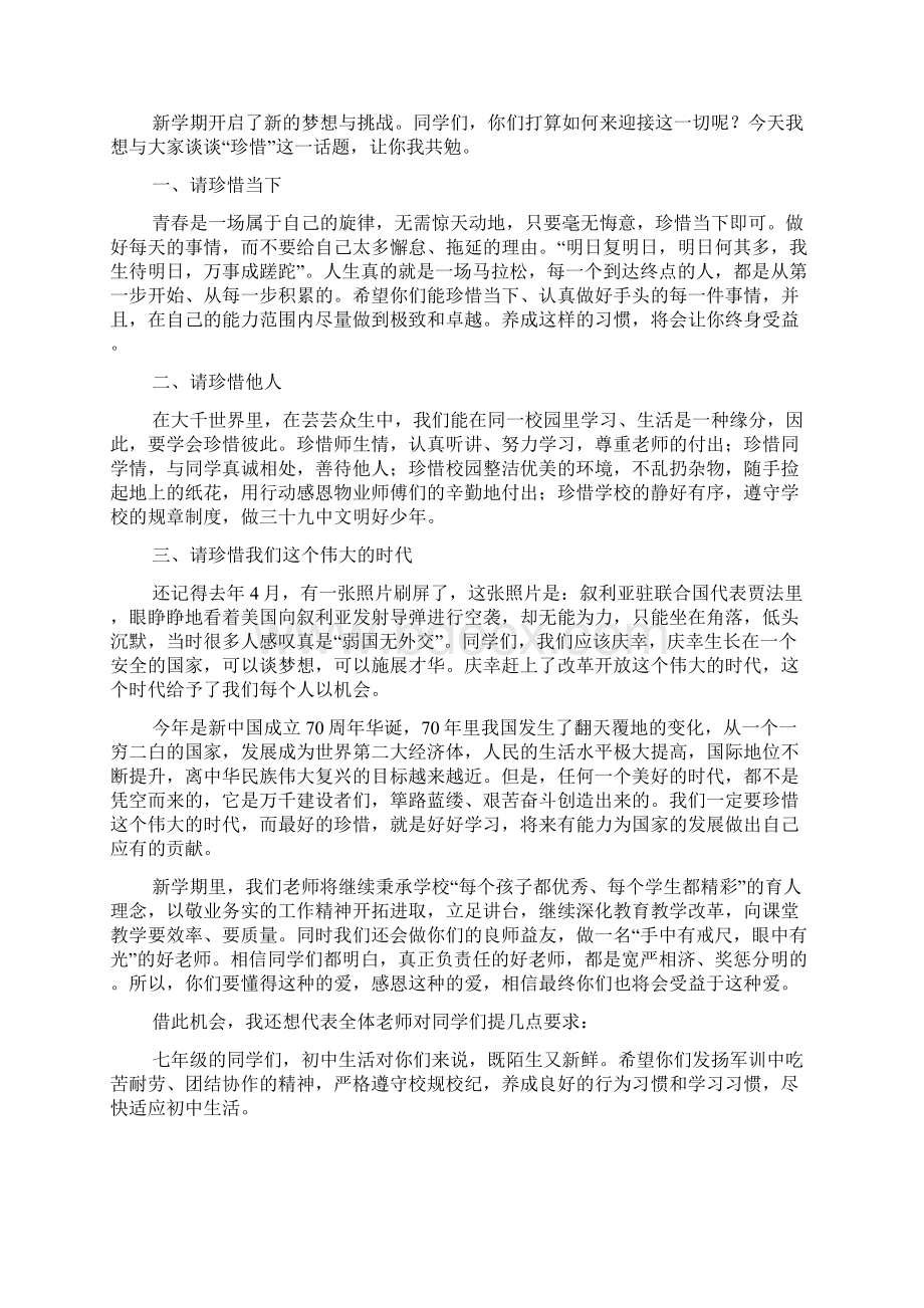 初中开学典礼教师代表发言稿发言稿Word文档格式.docx_第3页