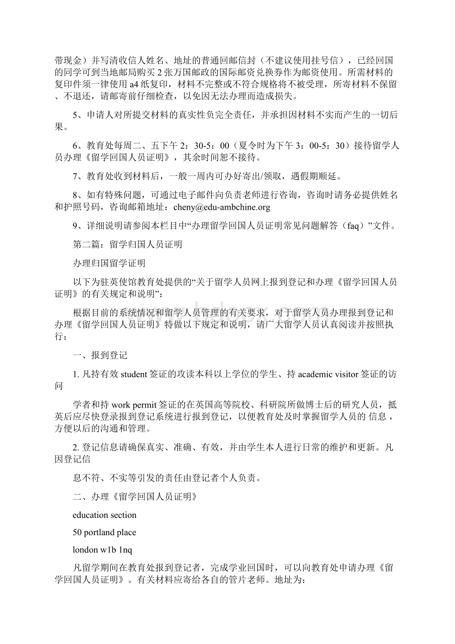 最新归国留学人员证明实用word文档 11页.docx_第2页