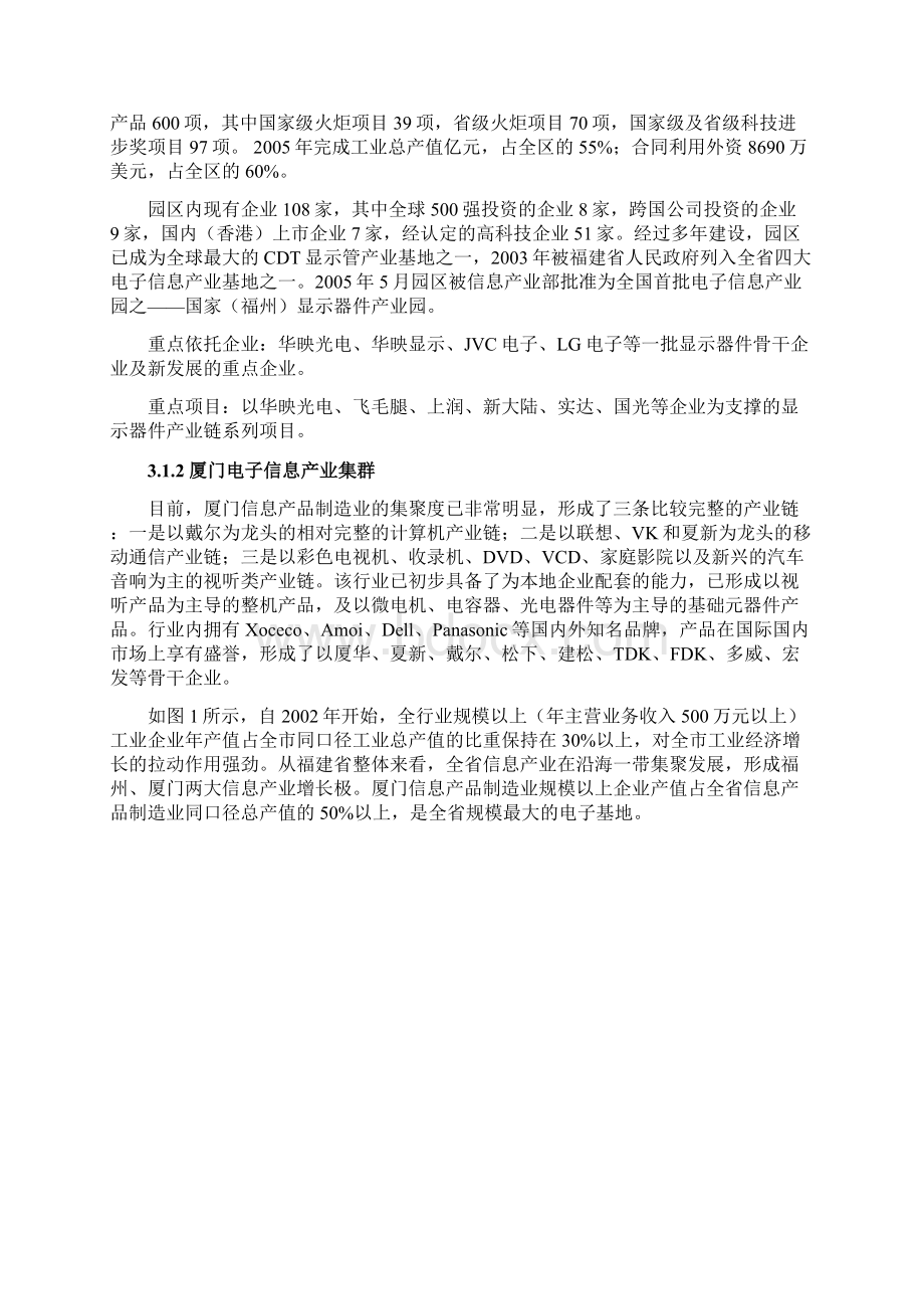 福建产业集群.docx_第3页