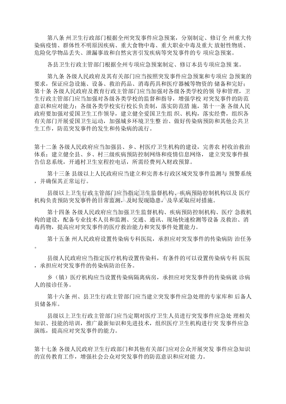 突发公共卫生事件处理措施Word格式文档下载.docx_第3页