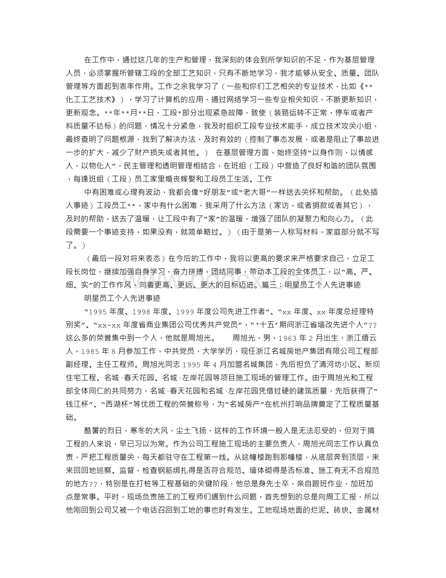 明星员工事迹材料.doc_第2页