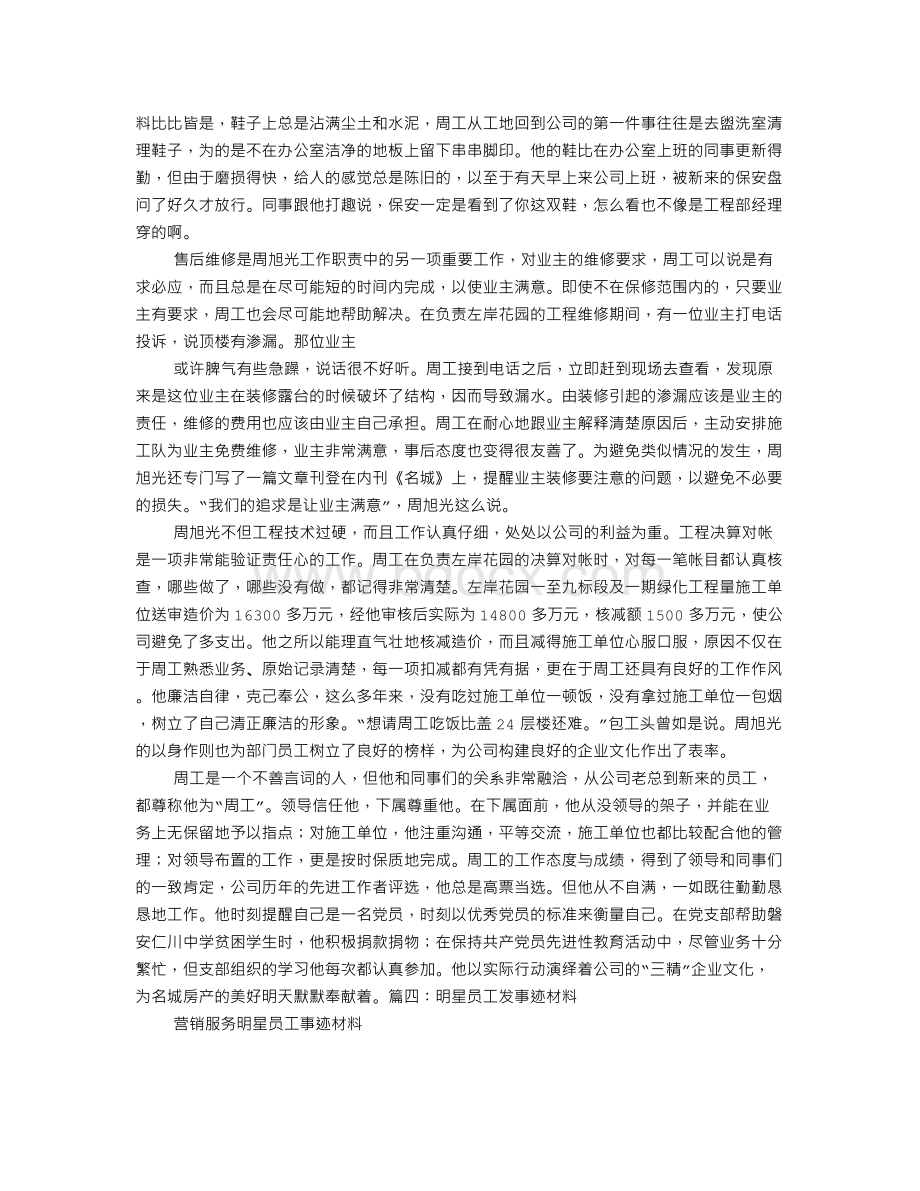 明星员工事迹材料.doc_第3页