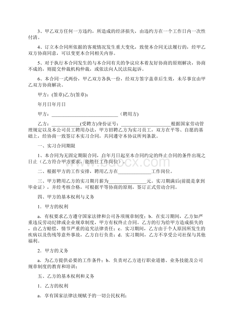 员工实习合同完整版.docx_第3页