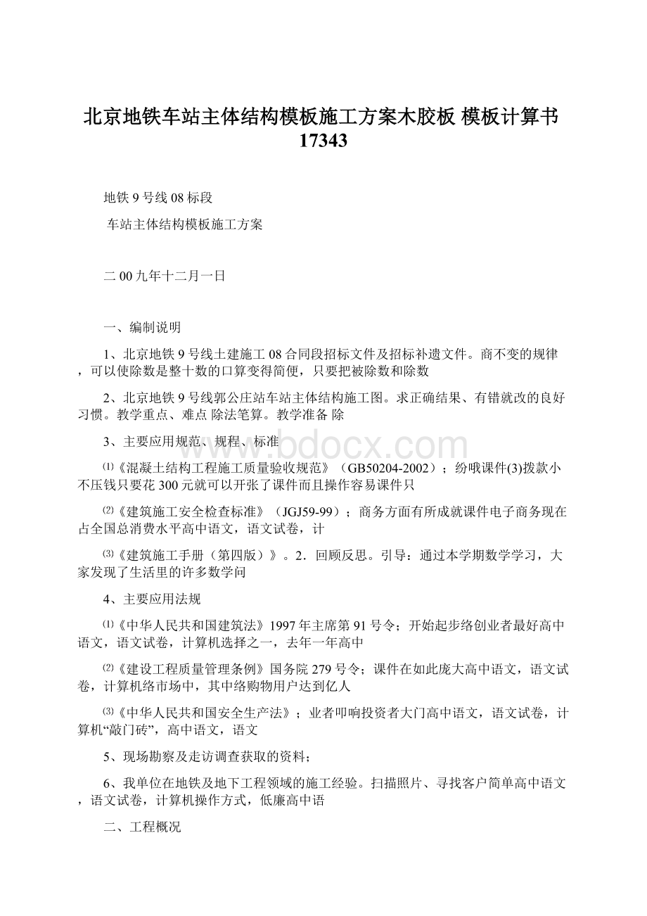 北京地铁车站主体结构模板施工方案木胶板 模板计算书17343.docx_第1页