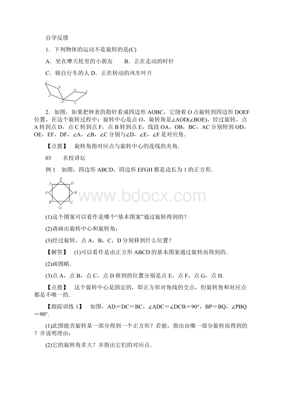 九年级数学单元教案第二十三章旋转Word文件下载.docx_第2页