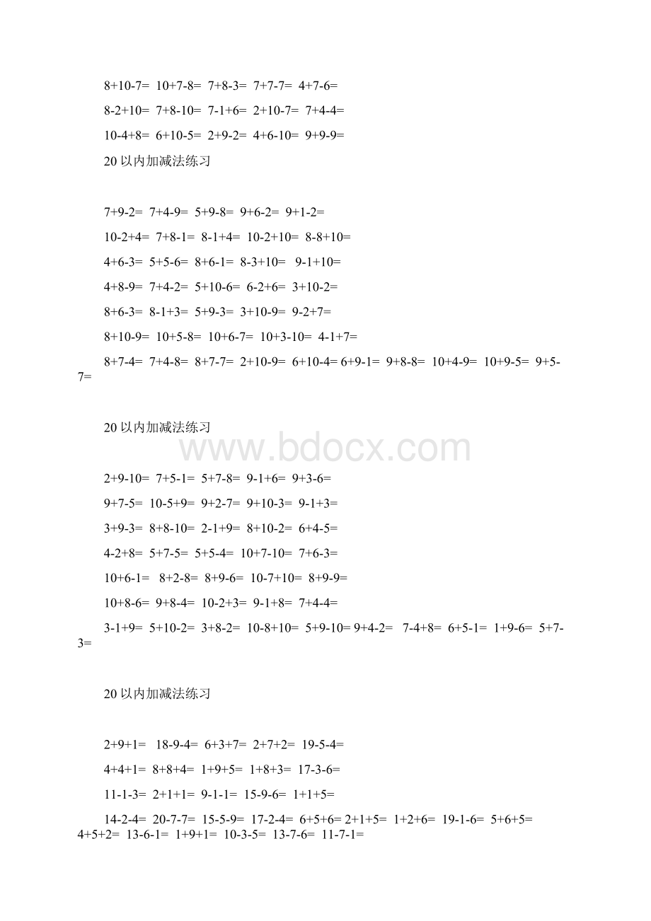 20以内连加连减练习题Word格式.docx_第2页