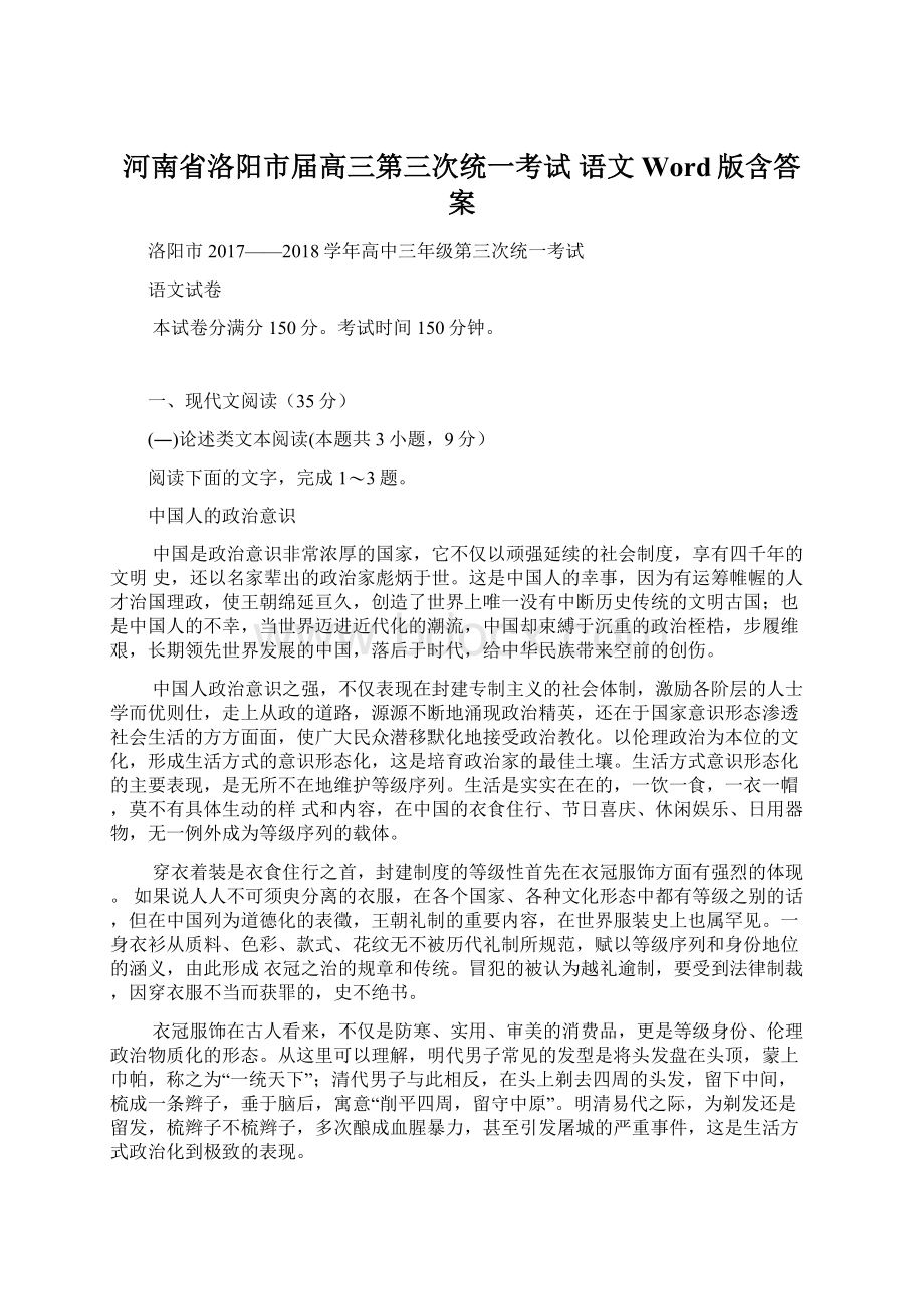 河南省洛阳市届高三第三次统一考试 语文 Word版含答案.docx