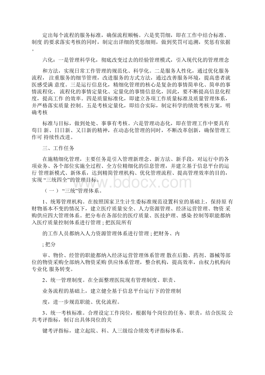 医院精细化管理实施方案0.docx_第2页