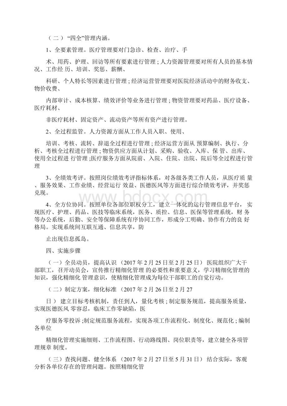 医院精细化管理实施方案0.docx_第3页