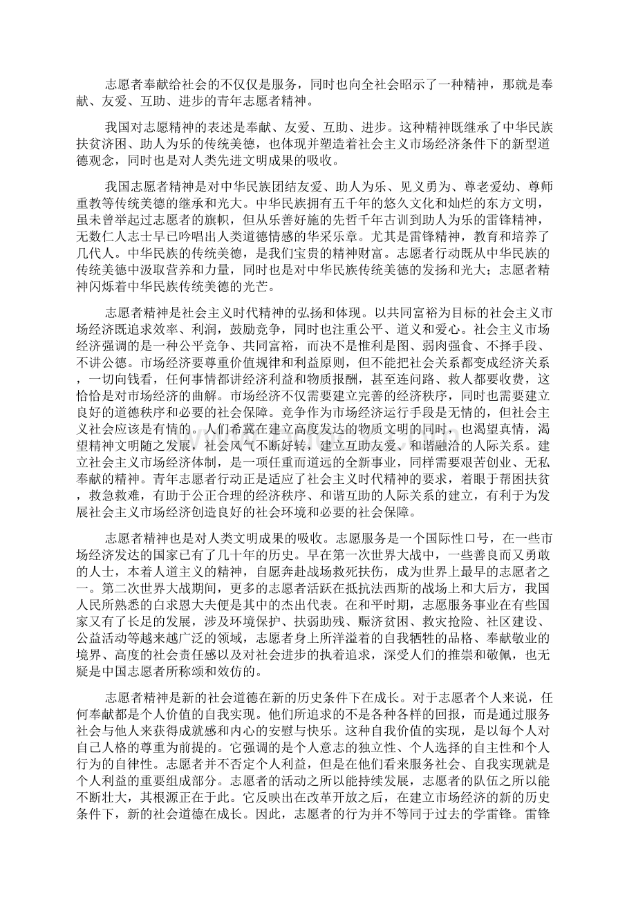 浅谈志愿者精神演讲稿资料.docx_第2页