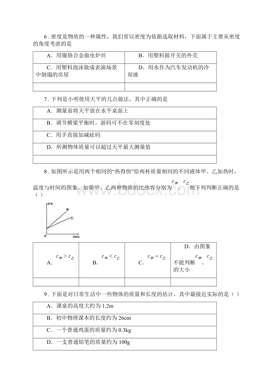 新人教版版八年级第二学期期末调研测试物理试题D卷Word下载.docx_第2页