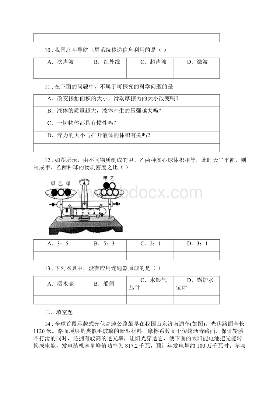 新人教版版八年级第二学期期末调研测试物理试题D卷Word下载.docx_第3页