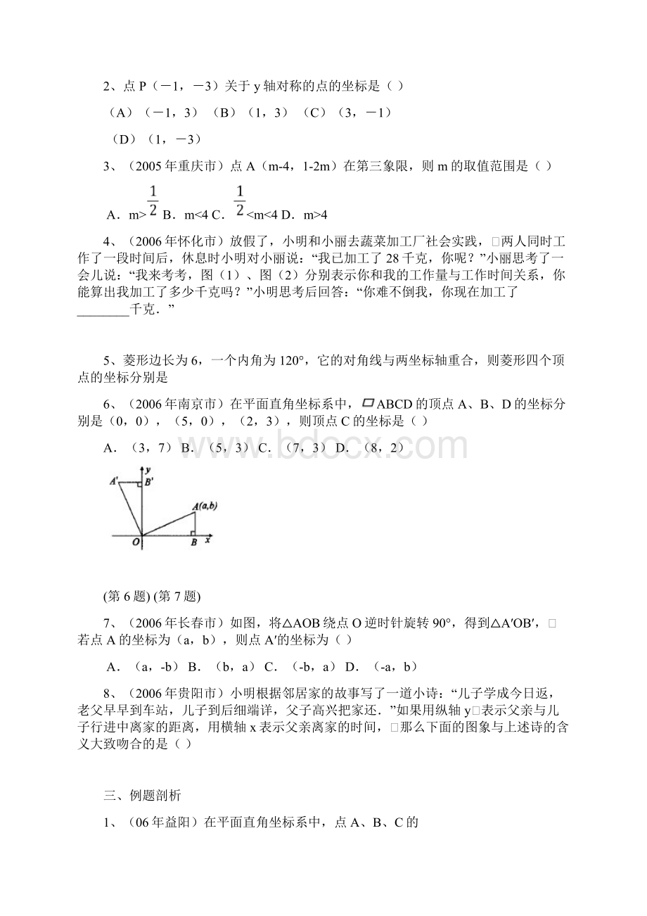 中考数学函数及其图象复习教案.docx_第3页