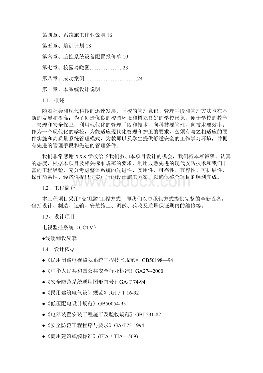 安防监控设计方案文档格式.docx_第2页