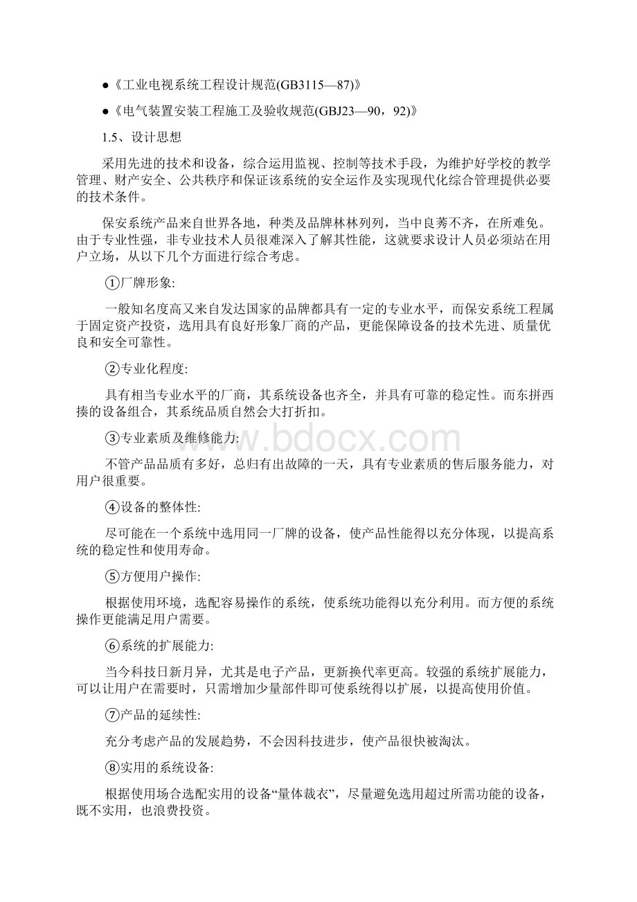 安防监控设计方案文档格式.docx_第3页