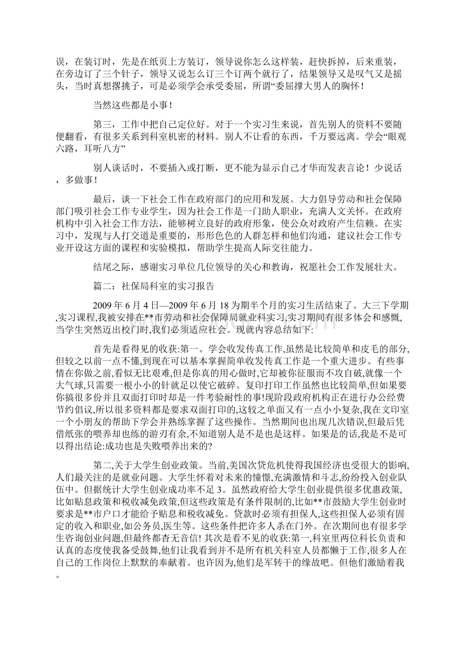 社保局会计实习报告.docx_第2页