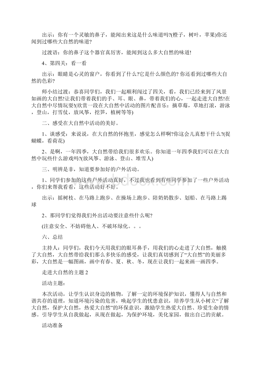 走进大自然的主题班会教案.docx_第2页