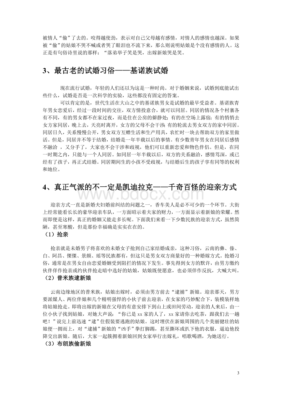 简述云南少数民族的文化特色.doc_第3页