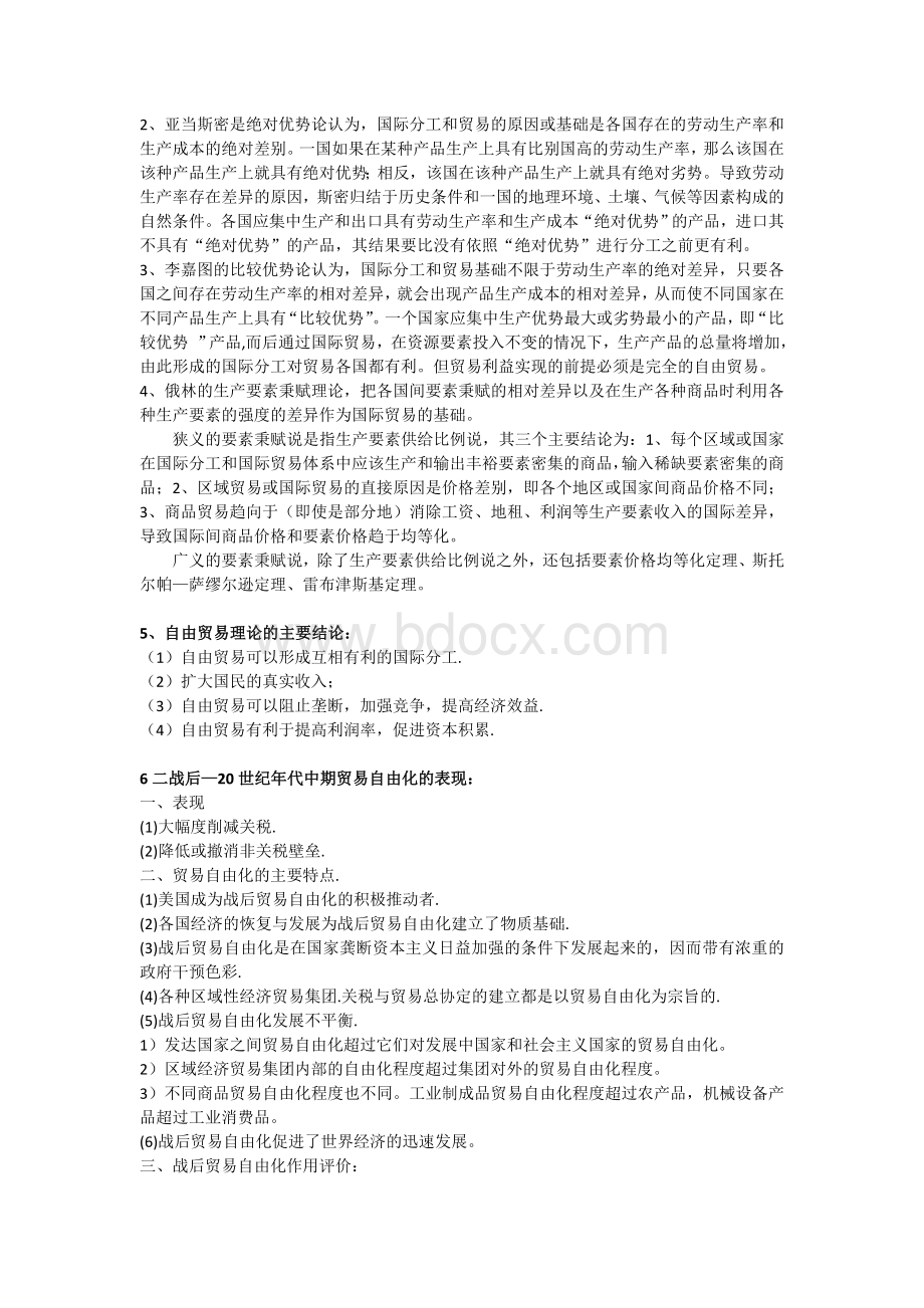 第三章对外贸易政策及理论依据文档格式.doc_第2页