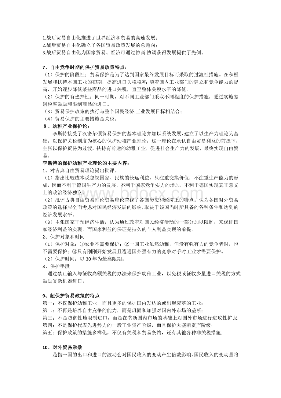 第三章对外贸易政策及理论依据文档格式.doc_第3页