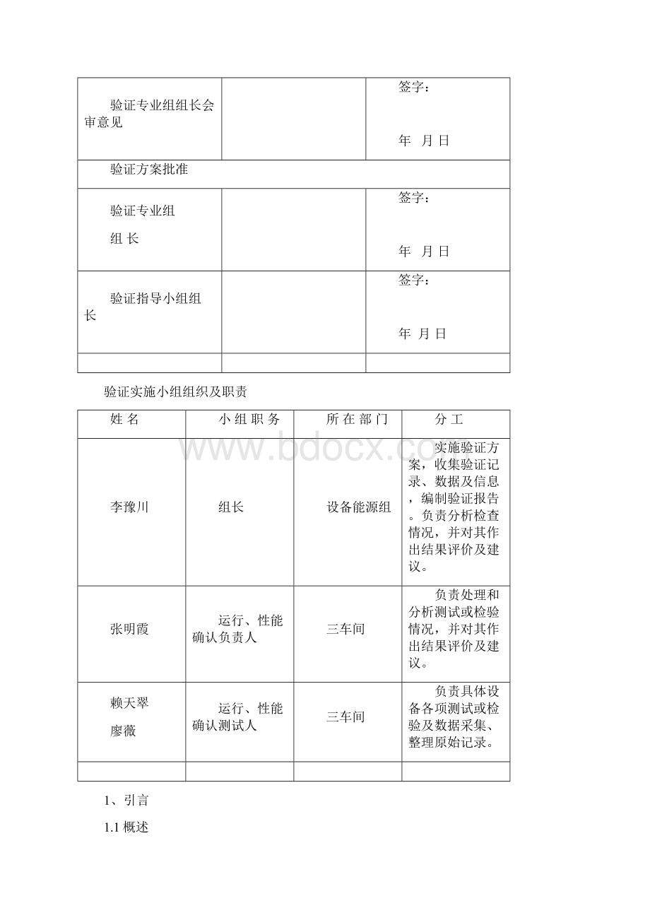 推荐下载自动泡罩包装机DPT130验证方案 精品Word格式文档下载.docx_第2页