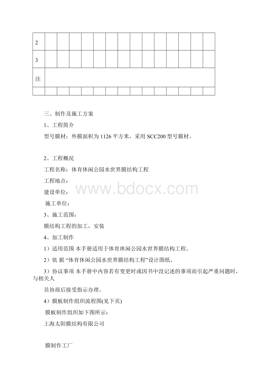 体育休闲公园水世界膜结构工程施工组织设计方案.docx_第2页