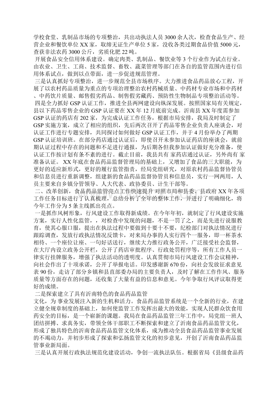 年终总结及工作计划思路.docx_第2页