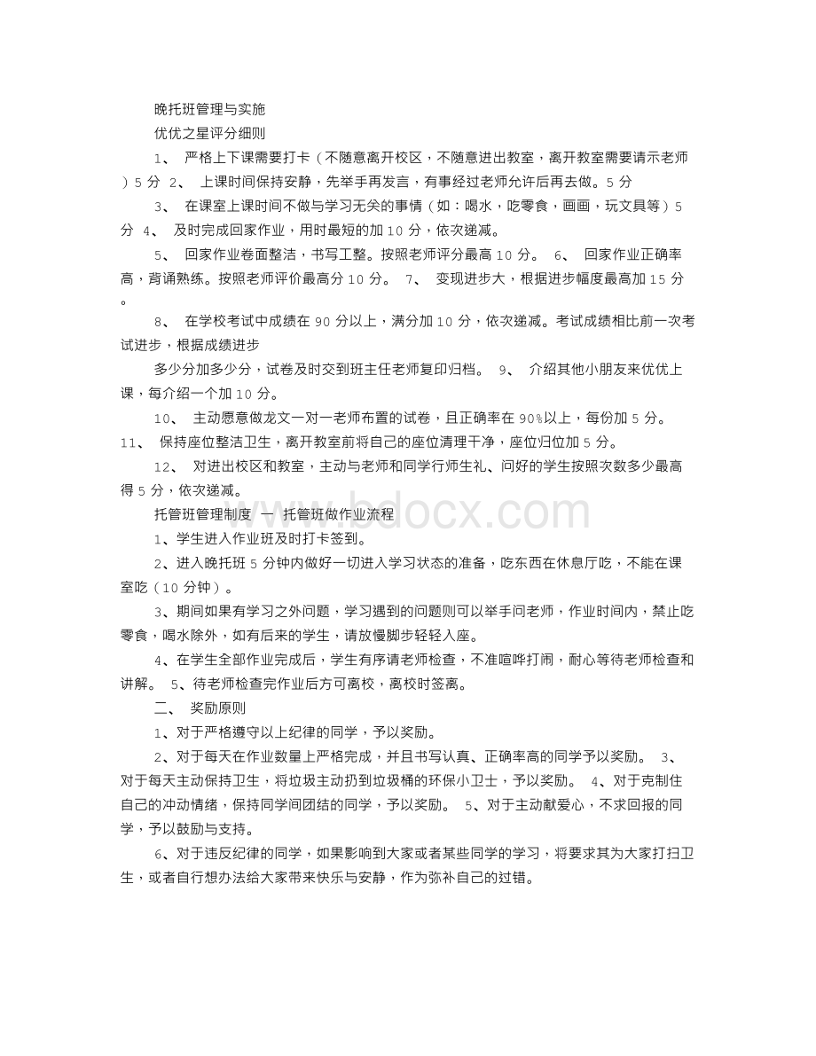 晚托班申请书.doc_第2页